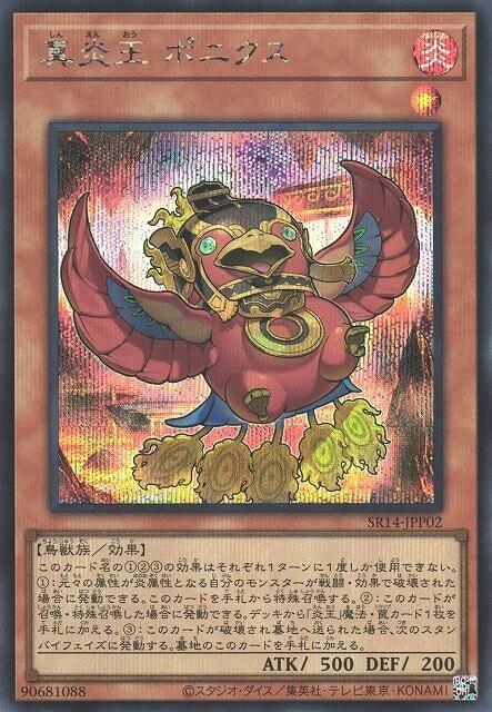 SR14-JPP02 真炎王 小不死鳥 (半鑽)