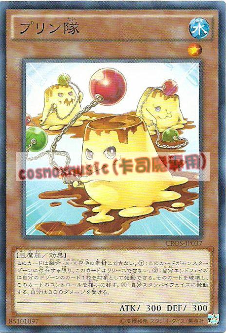 CROS-JP037 布丁隊(隱藏普卡) 904