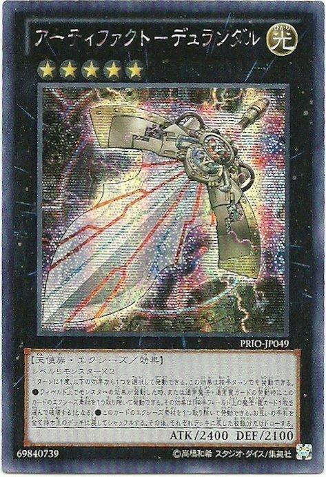 PRIO-JP049 聖遺物－不滅之刃 古代遺物 勇者羅蘭之劍 日文半鑽 原始起源
