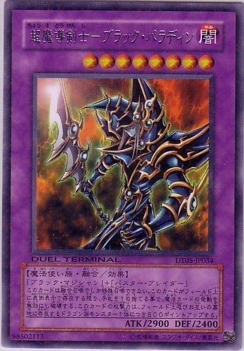 DT05-JP034 超魔導劍士斬龍黑魔導 (銀字點鑽)