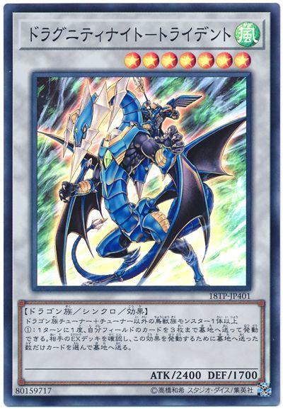 18TP-JP401 龍盟騎士 三叉之槍 (亮面)