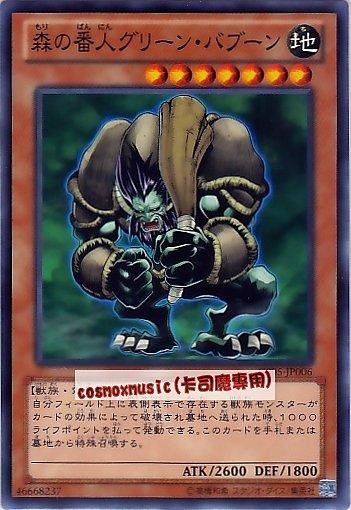 GS05-JP006　森林番人綠狒狒　日文普卡 黃金系列5 黃金包5