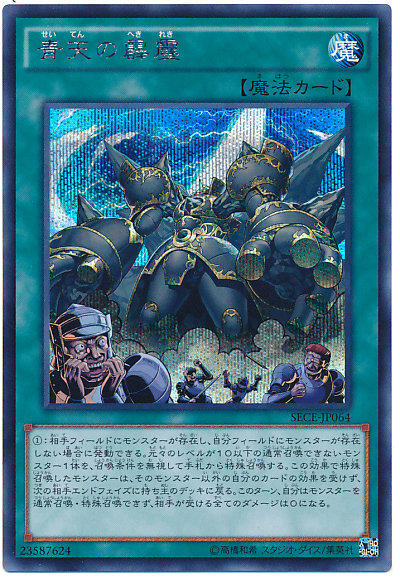 SECE-JP064 青天的霹靂 日文(半鑽) 903