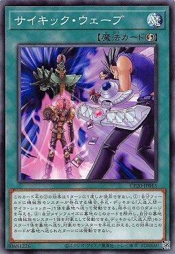 CP20-JP015 念動力波 (普卡)