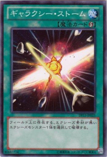 DP13-JP025　銀河風暴　日文普卡 DP13 凱特篇