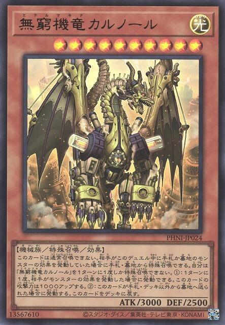 PHNI-JP024 無窮機龍 卡諾循環 (金亮) 1203