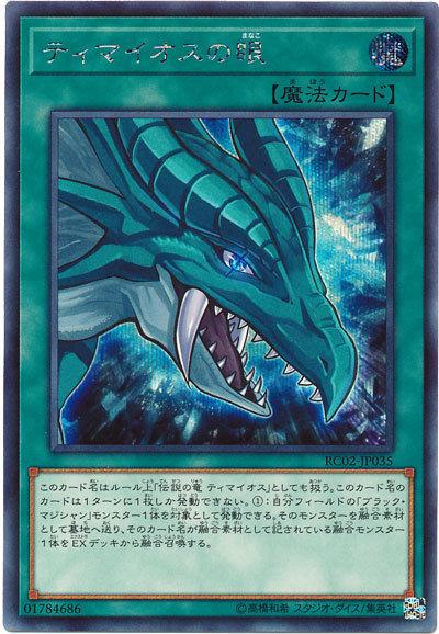 RC02-JP035 迪馬歐斯之眼 (半鑽)