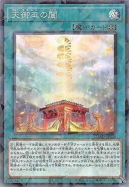 DBAD-JP028 天御巫之闔 (普鑽)