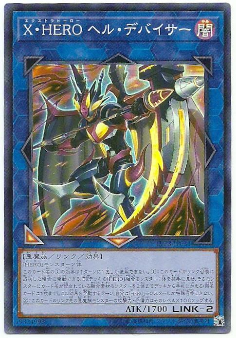 LVP3-JP031 X・HERO 地獄切裂者 (亮面)