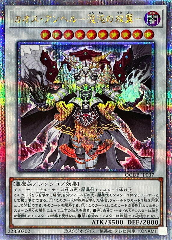 QCDB-JP037 混沌天使 混沌的雙翼 (25th金鑽)