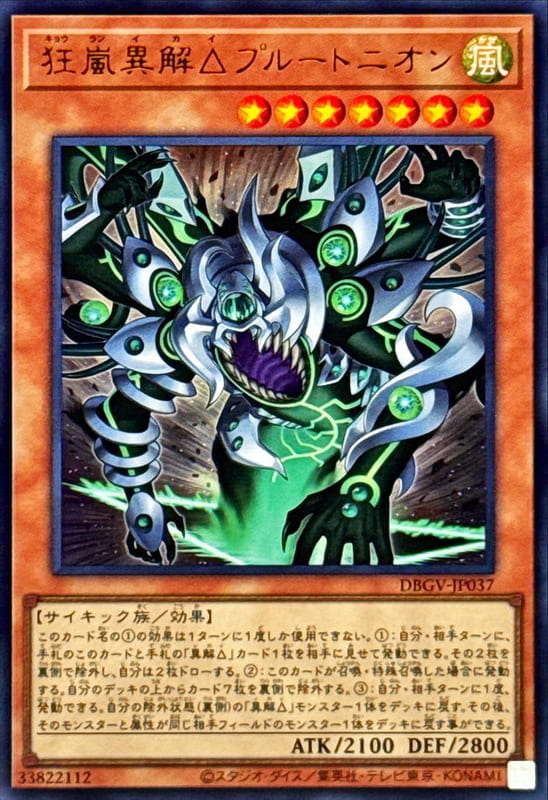 DBGV-JP037 狂嵐異解△ 冥王聖所 (金亮)