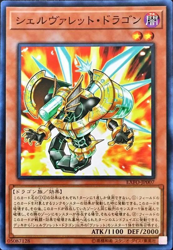 EXFO-JP007 霰彈丸龍 (普卡) 1003
