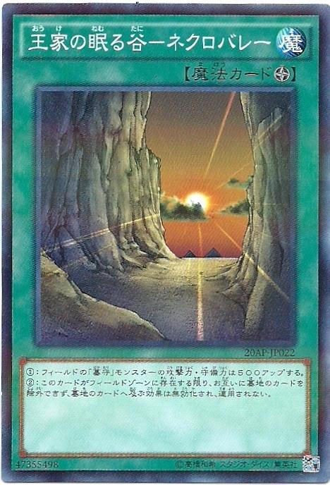 20AP-JP022 王家長眠之谷 (普卡彩鑽)
