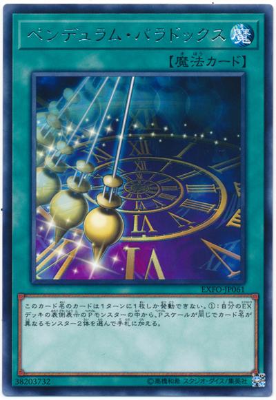 EXFO-JP061 擺動悖論 (銀字)1003