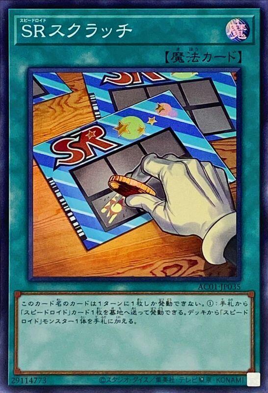 AC01-JP035 SR刮刮樂 (亮面)