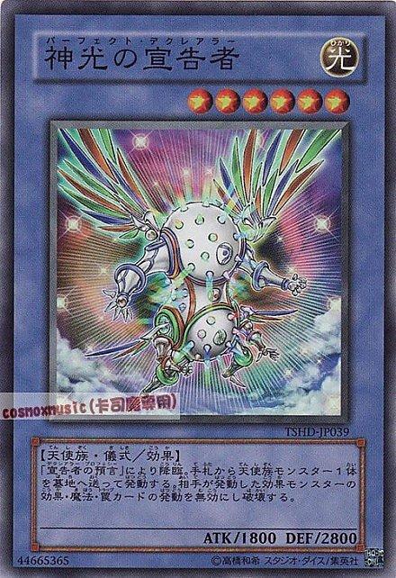 DE04-JP142 TSHD-JP039 神光宣告者 亮面 (神光的宣告者)