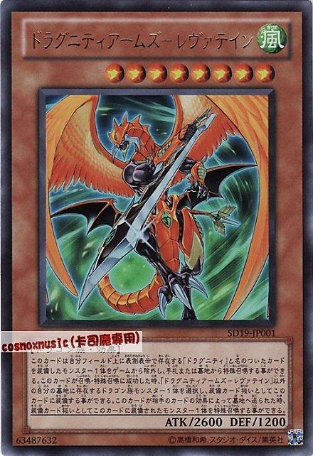 SD19-JP001 龍盟兵器─烈焰魔劍 日文金亮 SD19