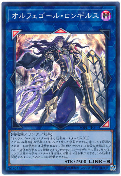 SOFU-JP044 自鳴天琴朗基爾 (亮面) 1006