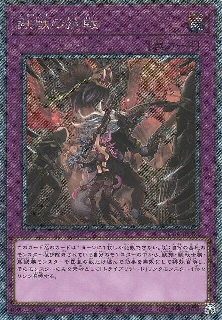RC04-JP080 鐵獸的抗戰 (斜鑽)