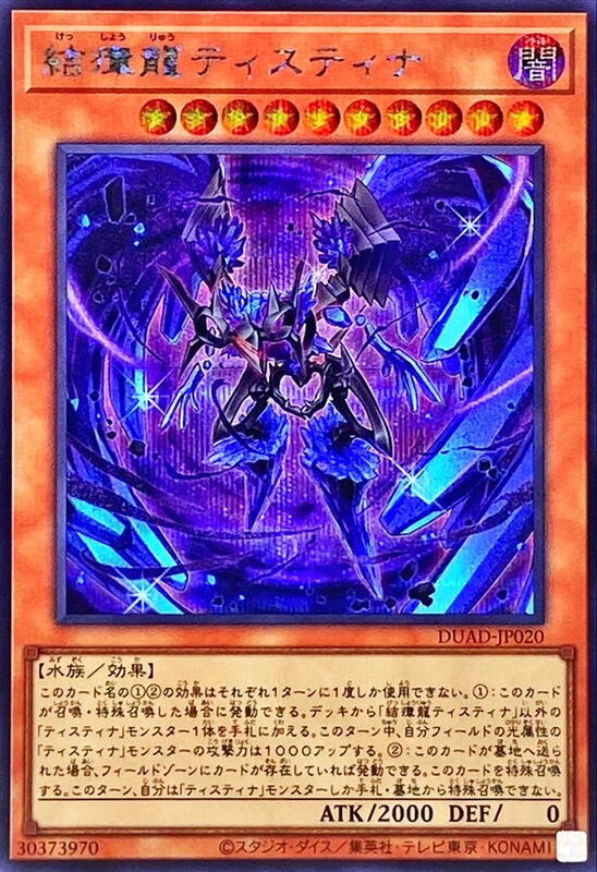 DUAD-JP020 結瘴龍 緹斯緹那 (半鑽) 1301
