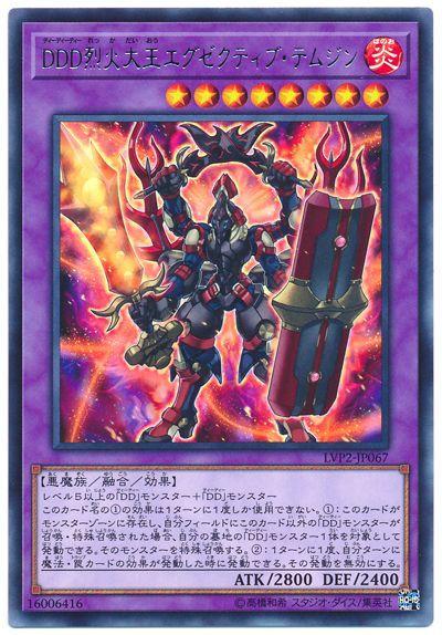 LVP2-JP067 DDD烈火大王 執政官鐵木真(銀字)