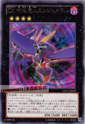 CPZ1-JP029　混沌超量 機裝魔人引擎天將　日文銀字
