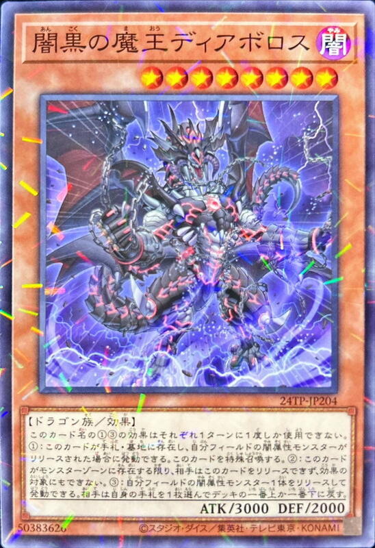24TP-JP204 暗黑之魔王 迪亞波羅斯 (普鑽)