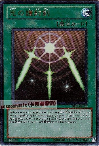 BE01-JP110　光的護封劍　日文金亮 復刻新手包系列