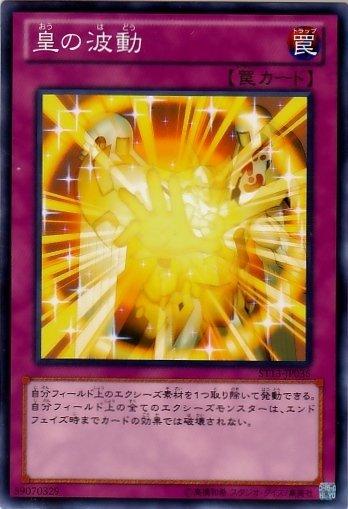 ST13-JP035　皇之波動　日文普卡 (ST13)起始套牌2013