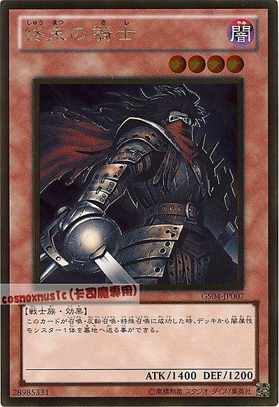 GDB1-JP067 GS04-JP007 終末的騎士 日文黃金版