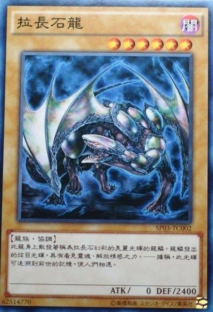 SP03-TC002 拉長石龍 普卡