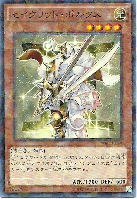 SPRG-JP048 雙子星聖 北河三 日文(碎鑽)