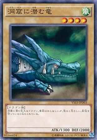 VS15-JPD03 潛伏在洞窟中的龍 (普卡)