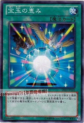 DE01-JP141 DP07-JP017　寶玉的恩惠　日文普卡