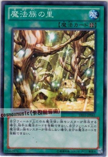 DE03-JP061　魔法族之里　日文普卡