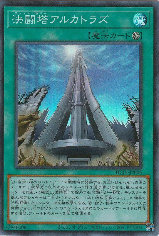 HC01-JP006 決鬥塔 阿爾卡人工島 (亮面)