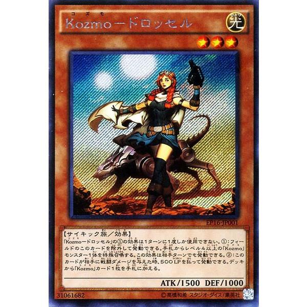 EP16-JP001 Kozmo-桃樂絲賽露 (斜鑽)