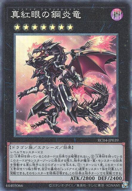RC04-JP039 真紅眼的鋼炎龍 (雕鑽)