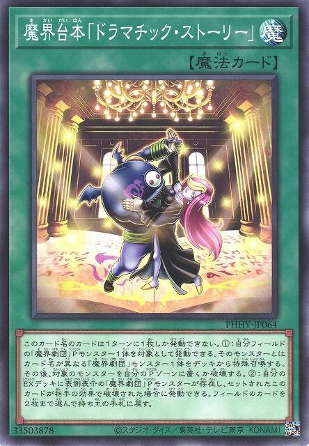 PHHY-JP064 魔界台本 「戲劇性故事」 (普卡) 1111