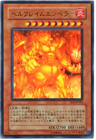 SD3-JP001 地獄炎皇 (金亮)