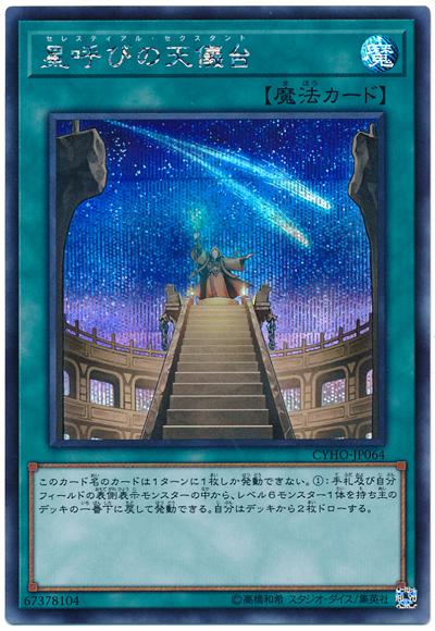 CYHO-JP064 呼星天儀台 (半鑽)1005