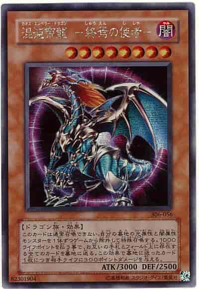 306-056 混沌帝龍終焉之使者 半鑽 VJMP-JP096