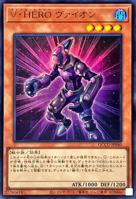 QCCU-JP040 V・HERO 仿生人 (金亮)