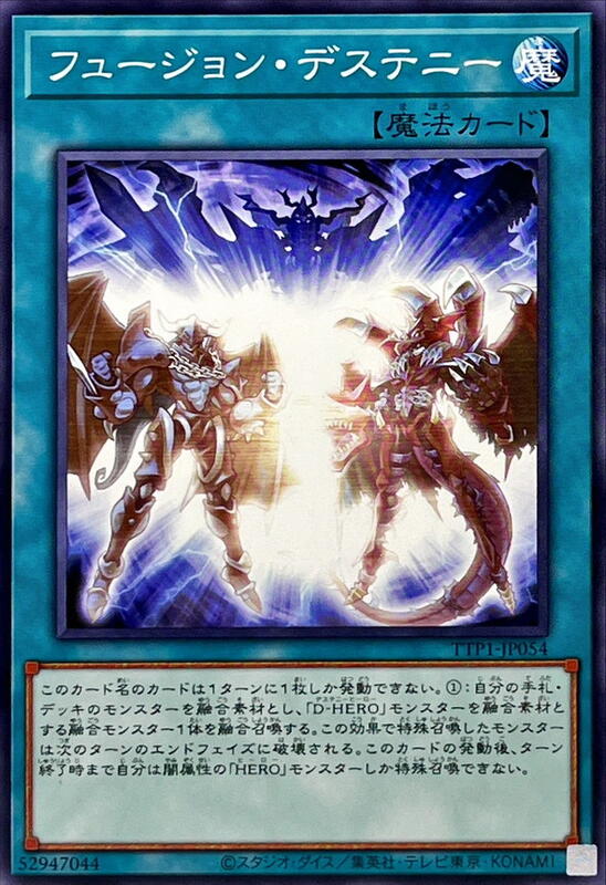 TTP1-JP054 融合命運 (普卡)