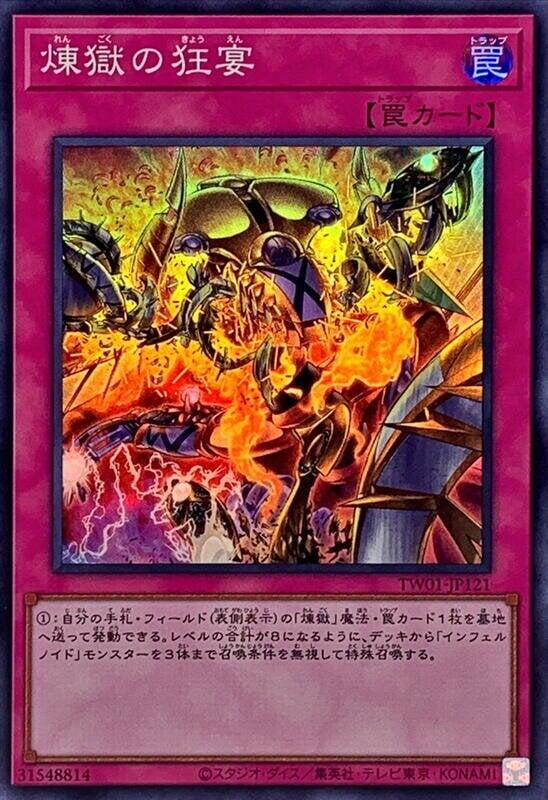 TW01-JP121 煉獄的狂宴 (亮面)