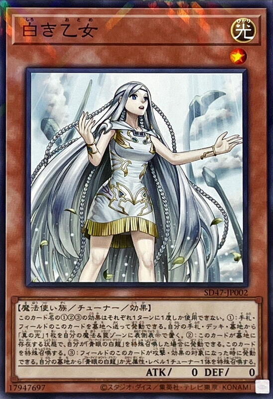 SD47-JP002 白之少女 (普鑽)