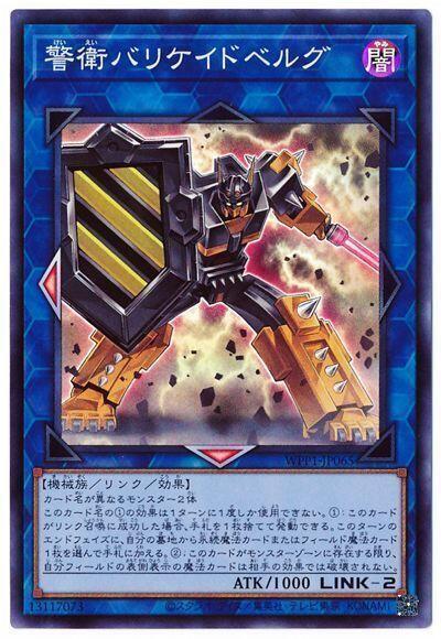 WPP1-JP065 警衛路障 博格 (亮面)