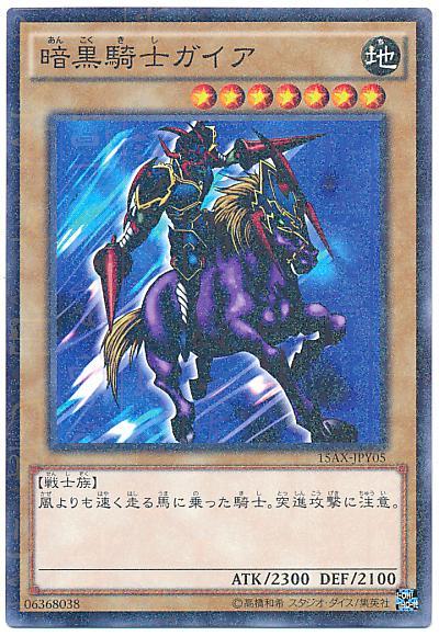 15AX-JPY05 暗黑騎士 蓋亞 (古鑽 普鑽 字紋 粉鑽) 決鬥者的榮光