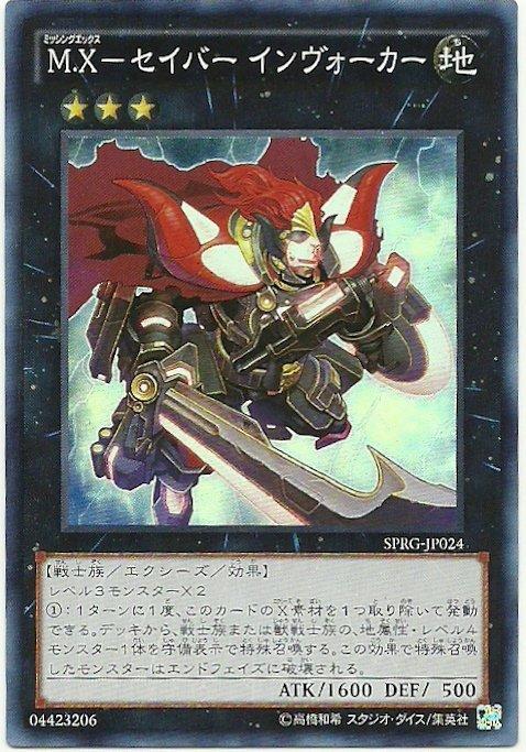 SPRG-JP024 M-X-Saber 迷蹤X劍士 招來者(亮面)