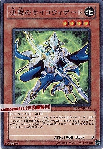 EXVC-JP025 沉默的念力巫師 日文亮面 704